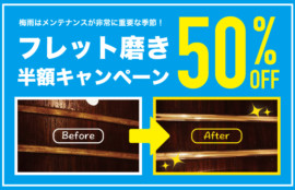 キャンペーン