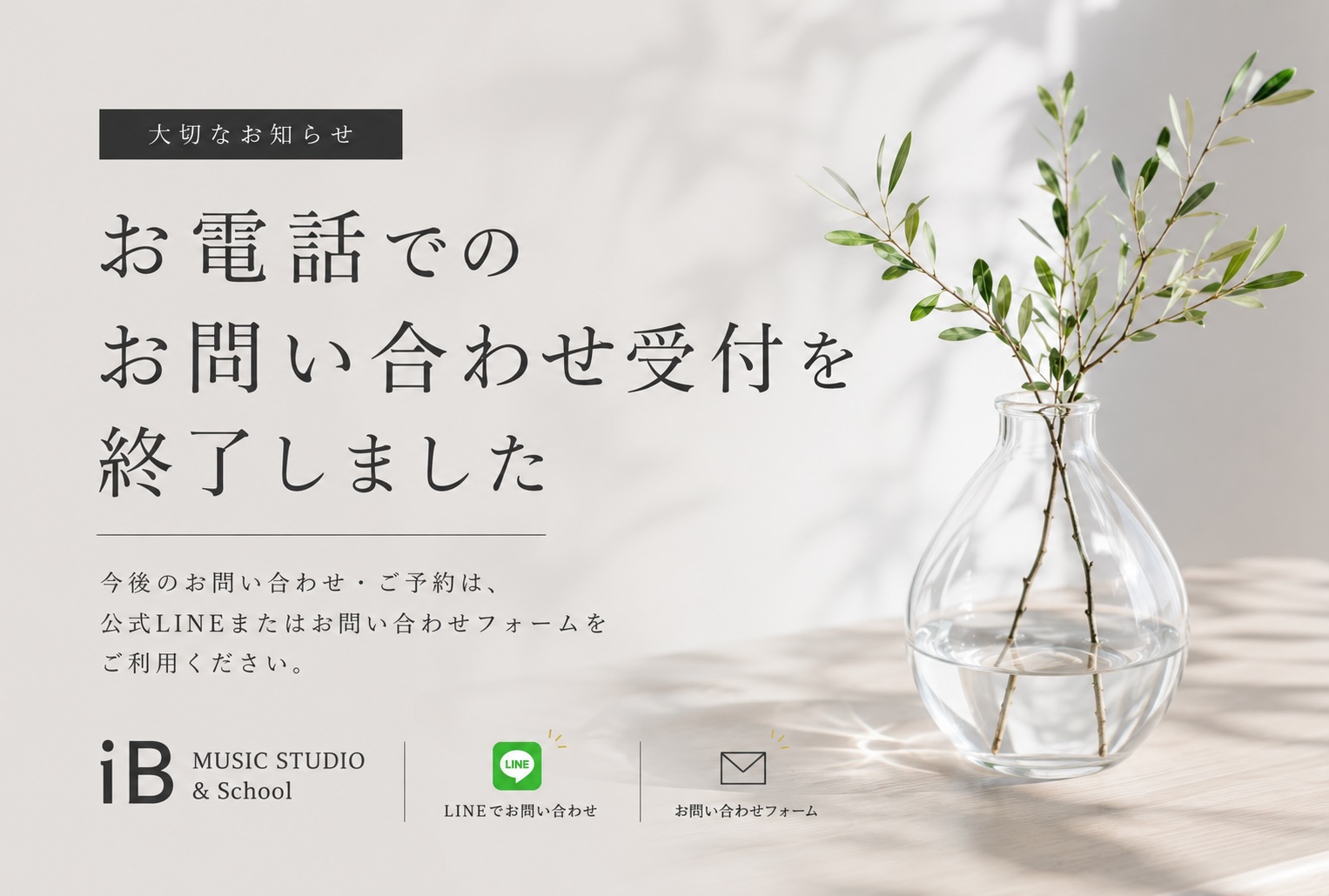 お話し中　　　お問い合わせが多いので一時受付をとめます。 お知らせ】お電話でのお問い合わせ受付を終了しました